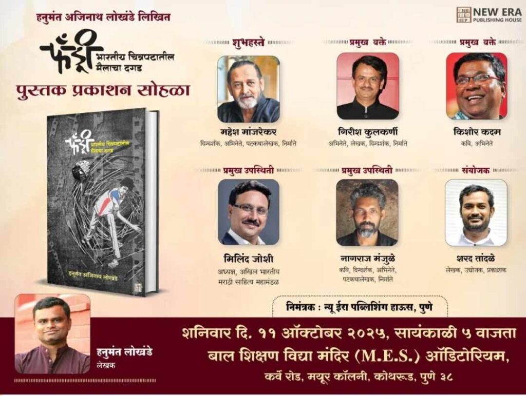 Nagraj Manjule's Fandry Book Launch Oct 11, 2025